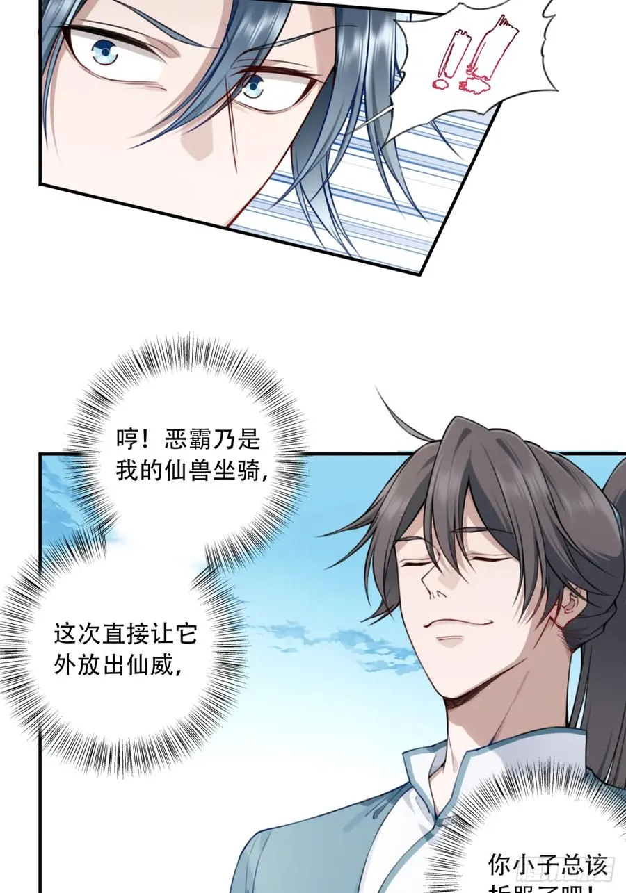 032：在下李念梵 第24页