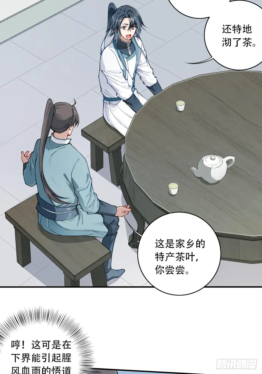 032：在下李念梵 第28页