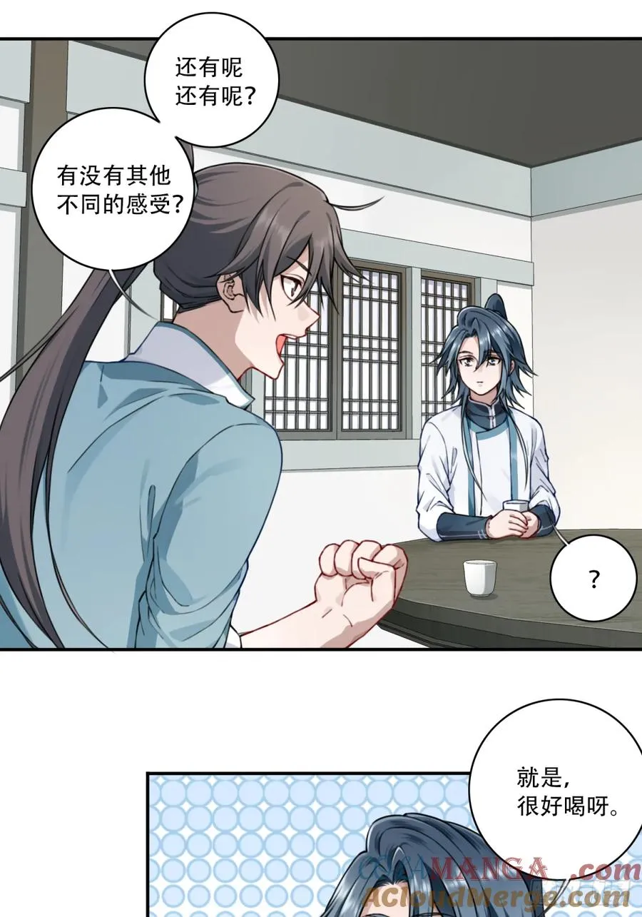 032：在下李念梵 第31页