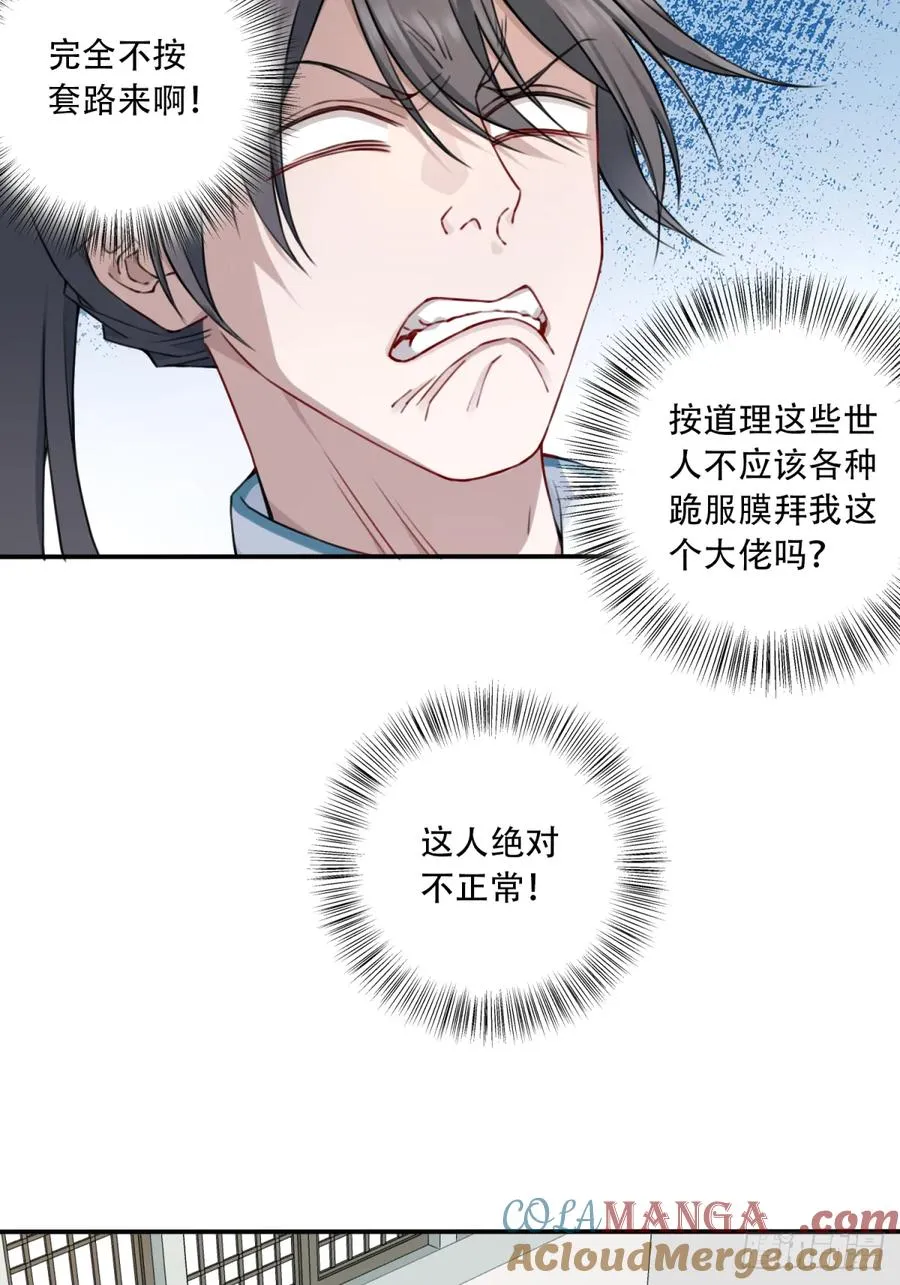 032：在下李念梵 第33页