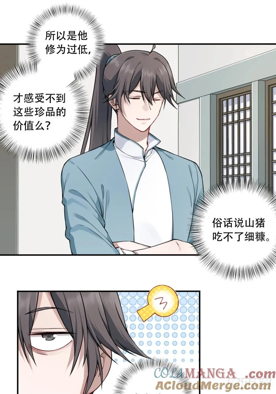 032：在下李念梵 第35页