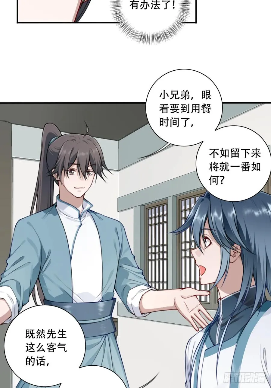 032：在下李念梵 第36页