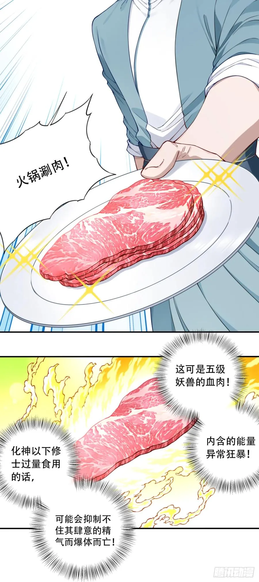 032：在下李念梵 第38页
