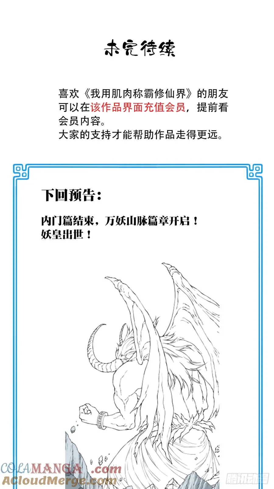032：在下李念梵 第43页