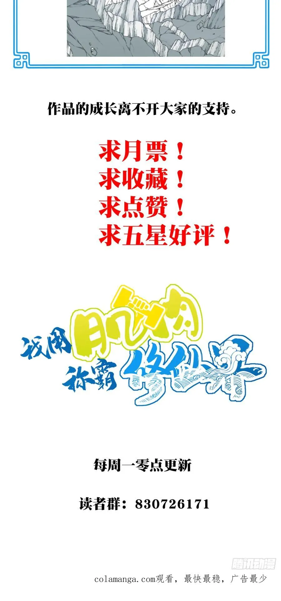 032：在下李念梵 第44页