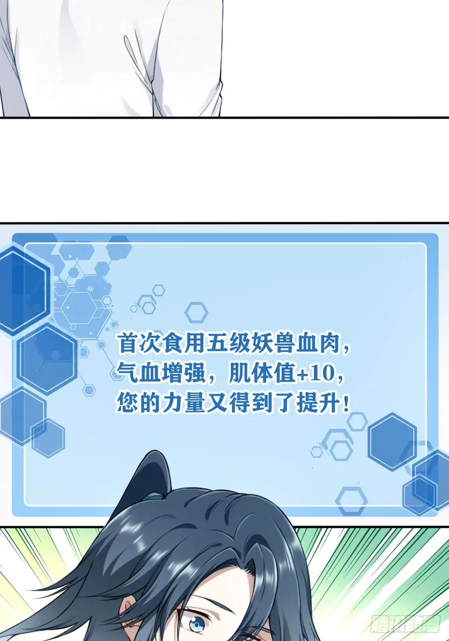 033：妖皇出世！ 第4页