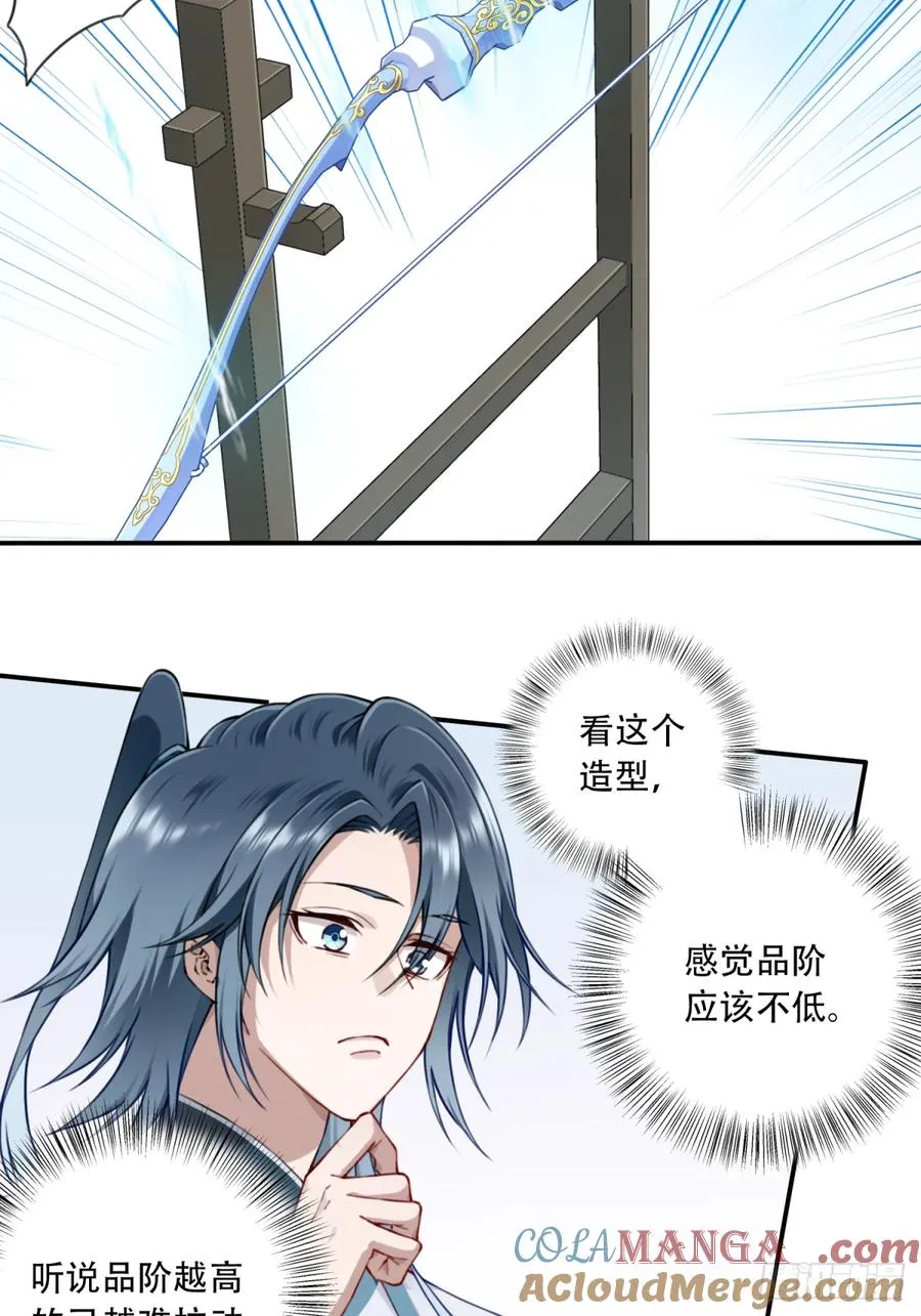 033：妖皇出世！ 第7页