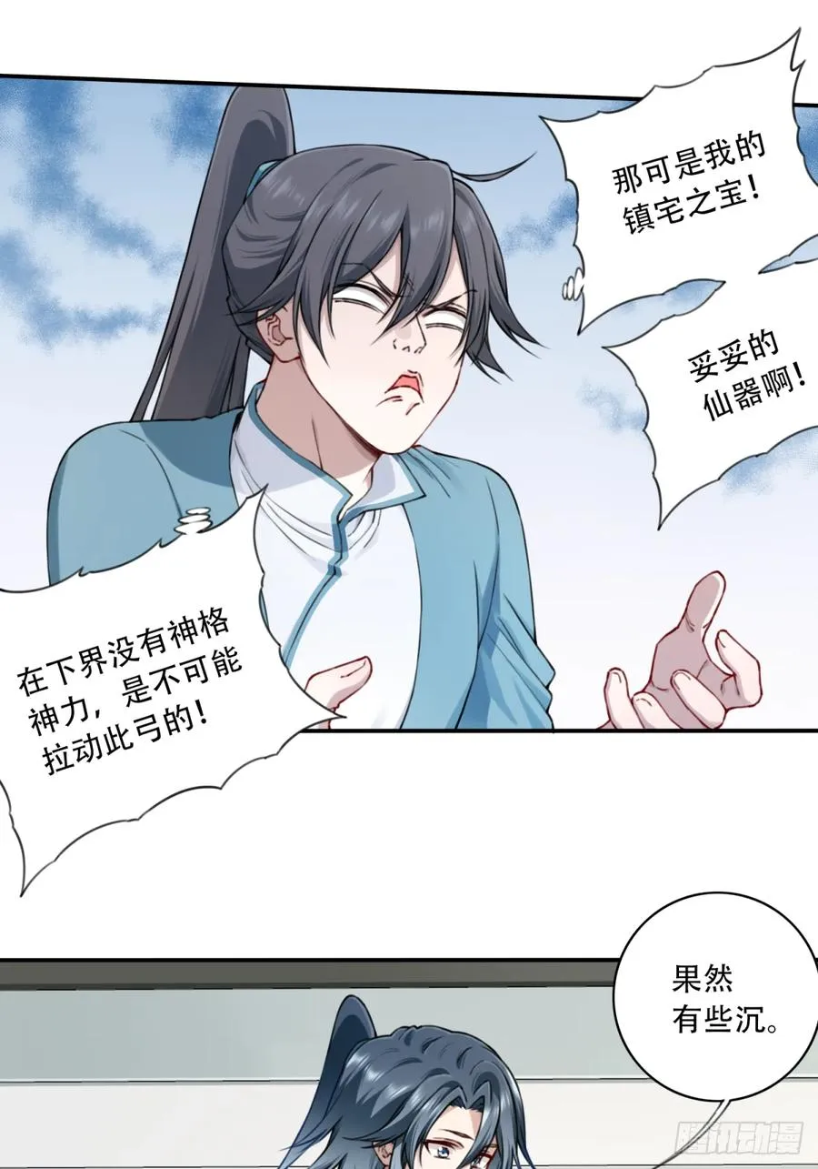 033：妖皇出世！ 第10页