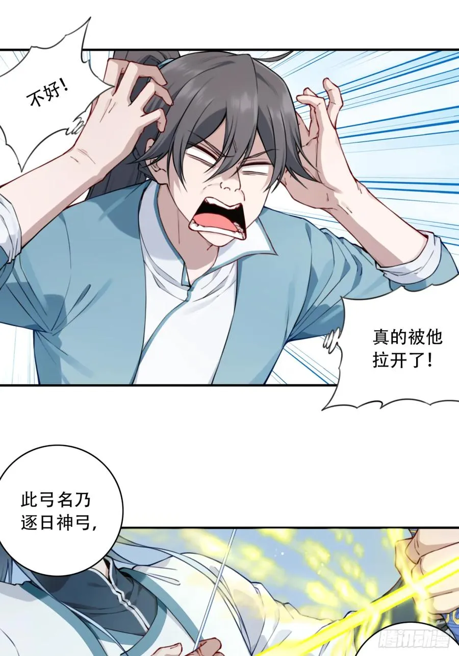 033：妖皇出世！ 第18页