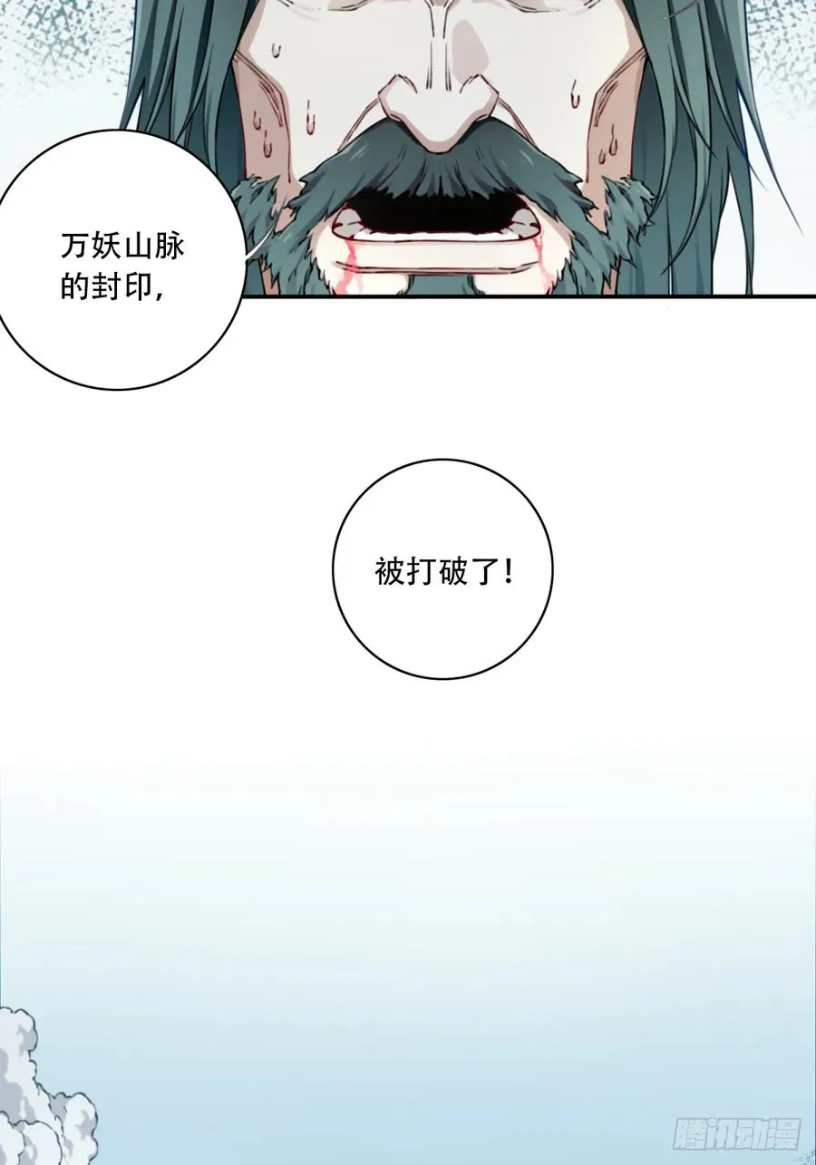 033：妖皇出世！ 第28页