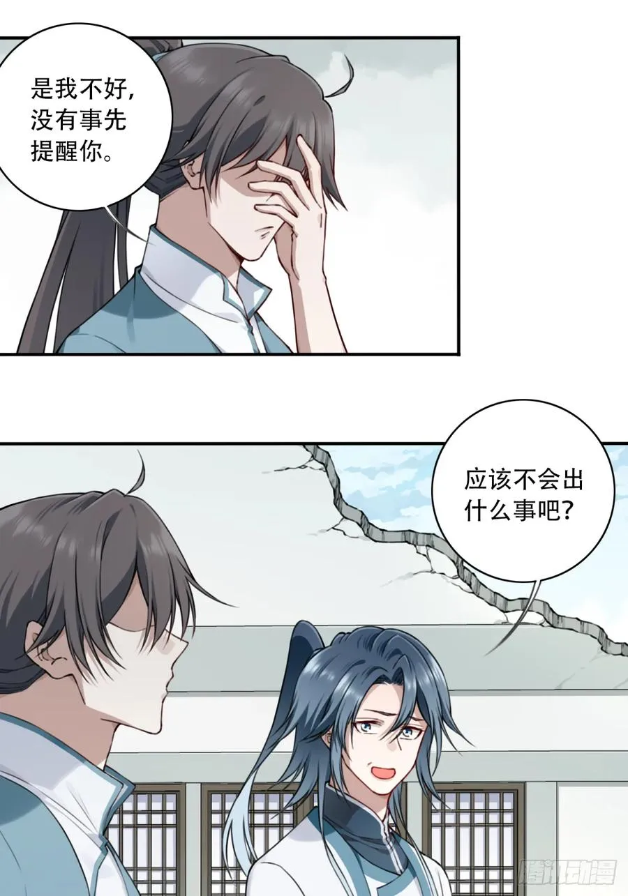 033：妖皇出世！ 第30页