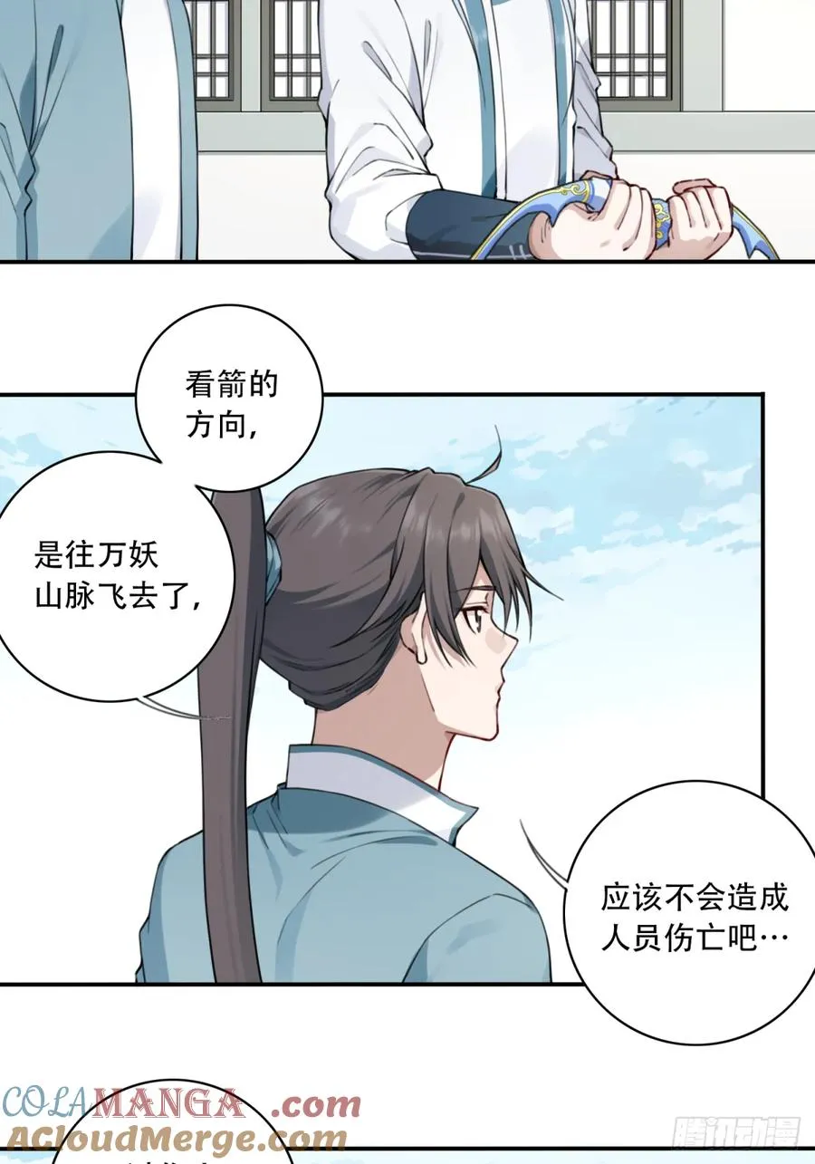 033：妖皇出世！ 第31页