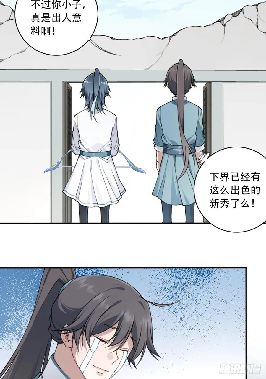 033：妖皇出世！ 第32页