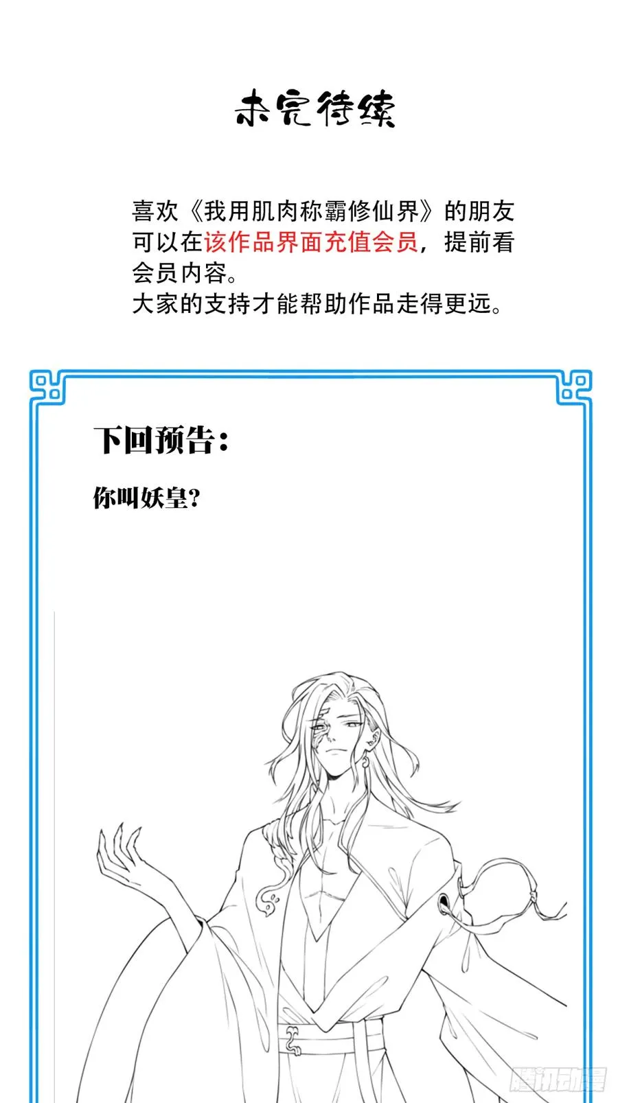 033：妖皇出世！ 第38页