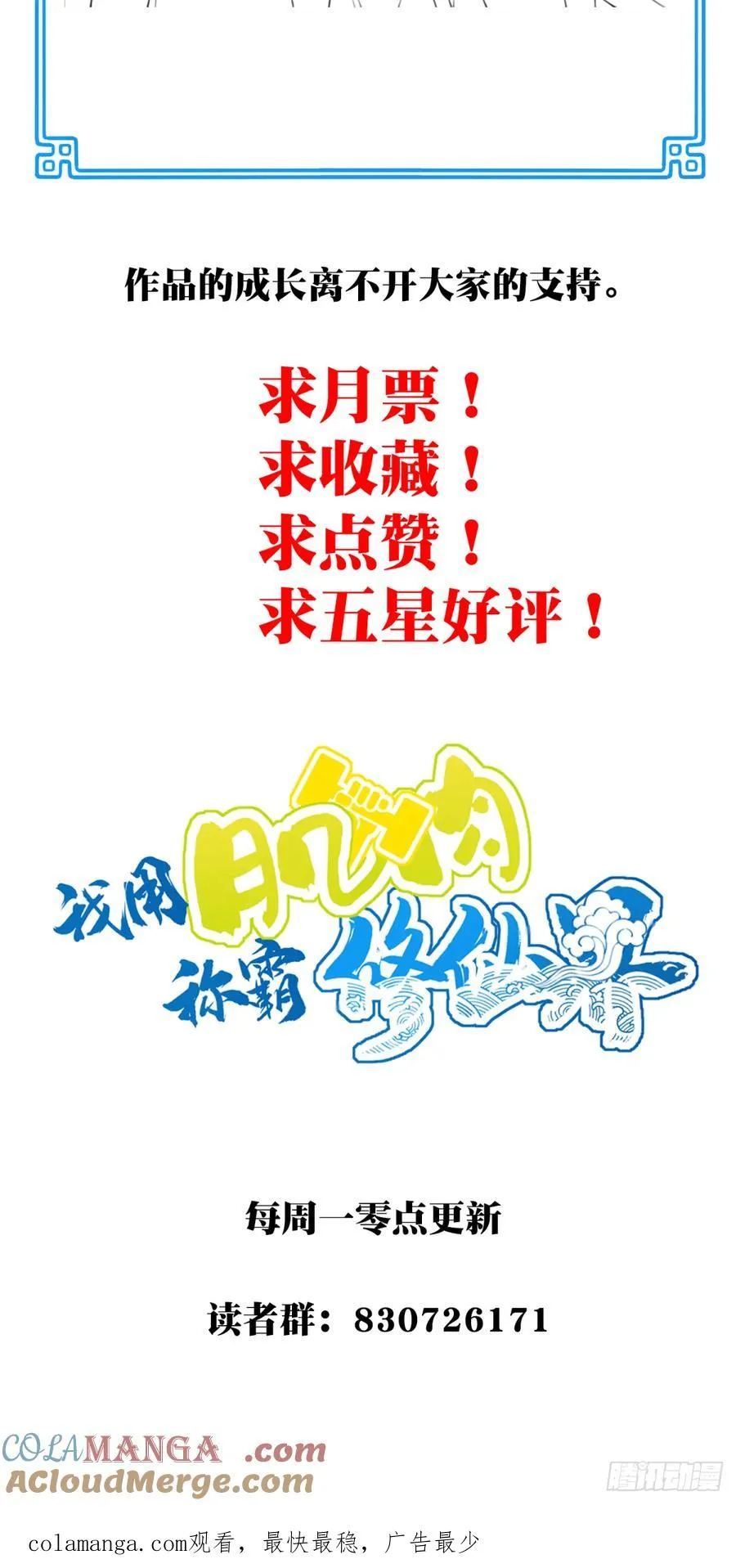 033：妖皇出世！ 第39页