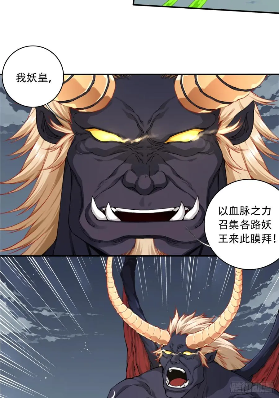 034：妖皇陨落！ 第4页