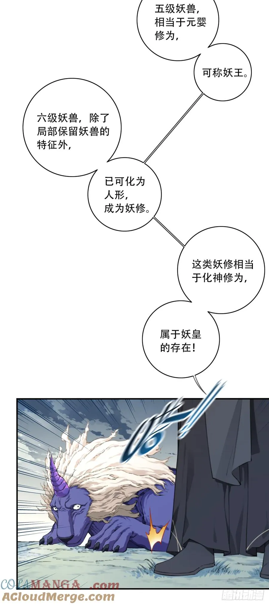 034：妖皇陨落！ 第9页