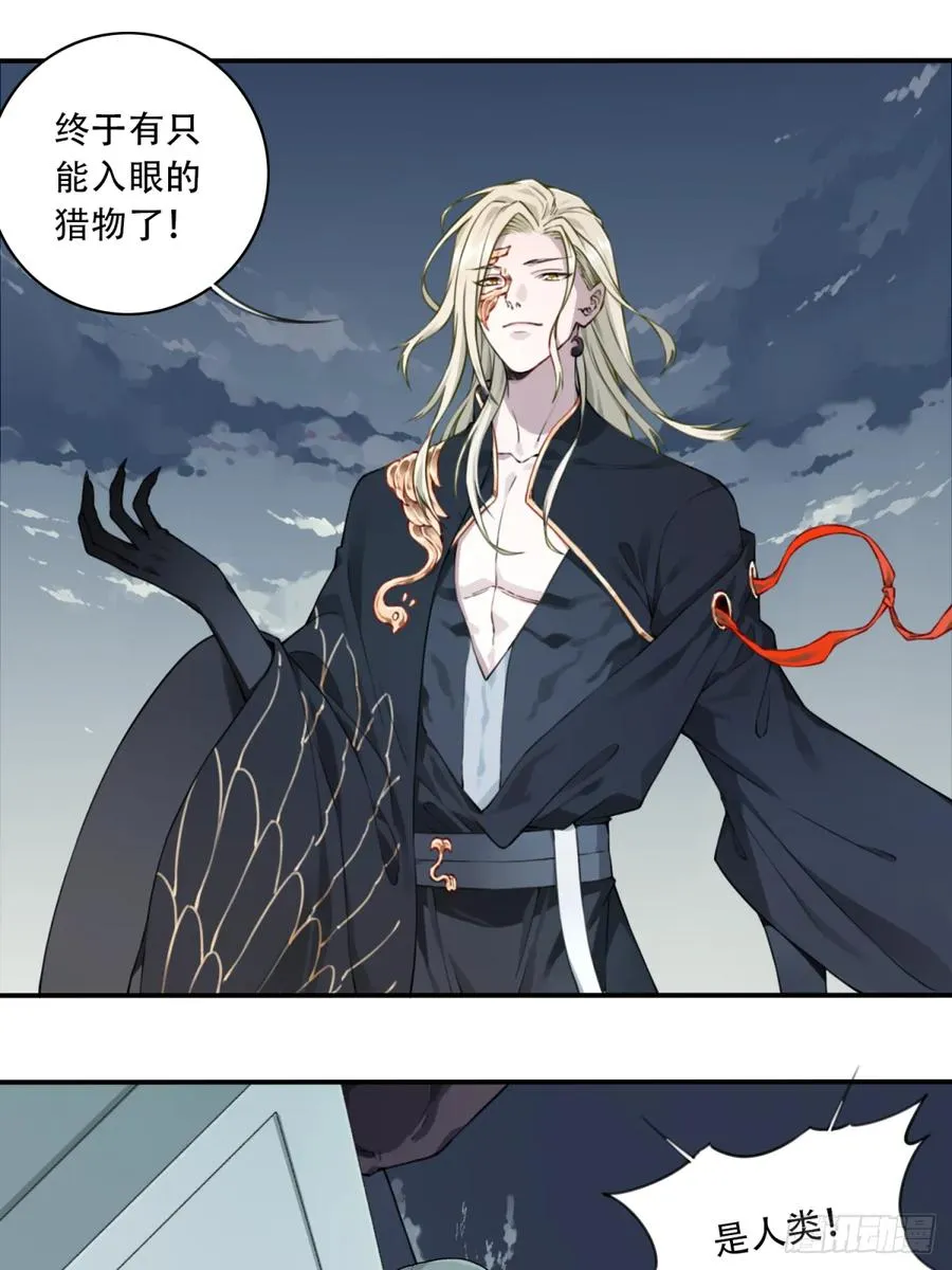 034：妖皇陨落！ 第10页