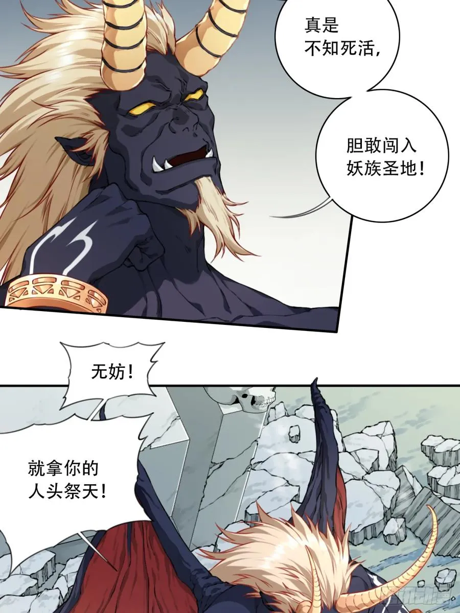 034：妖皇陨落！ 第12页