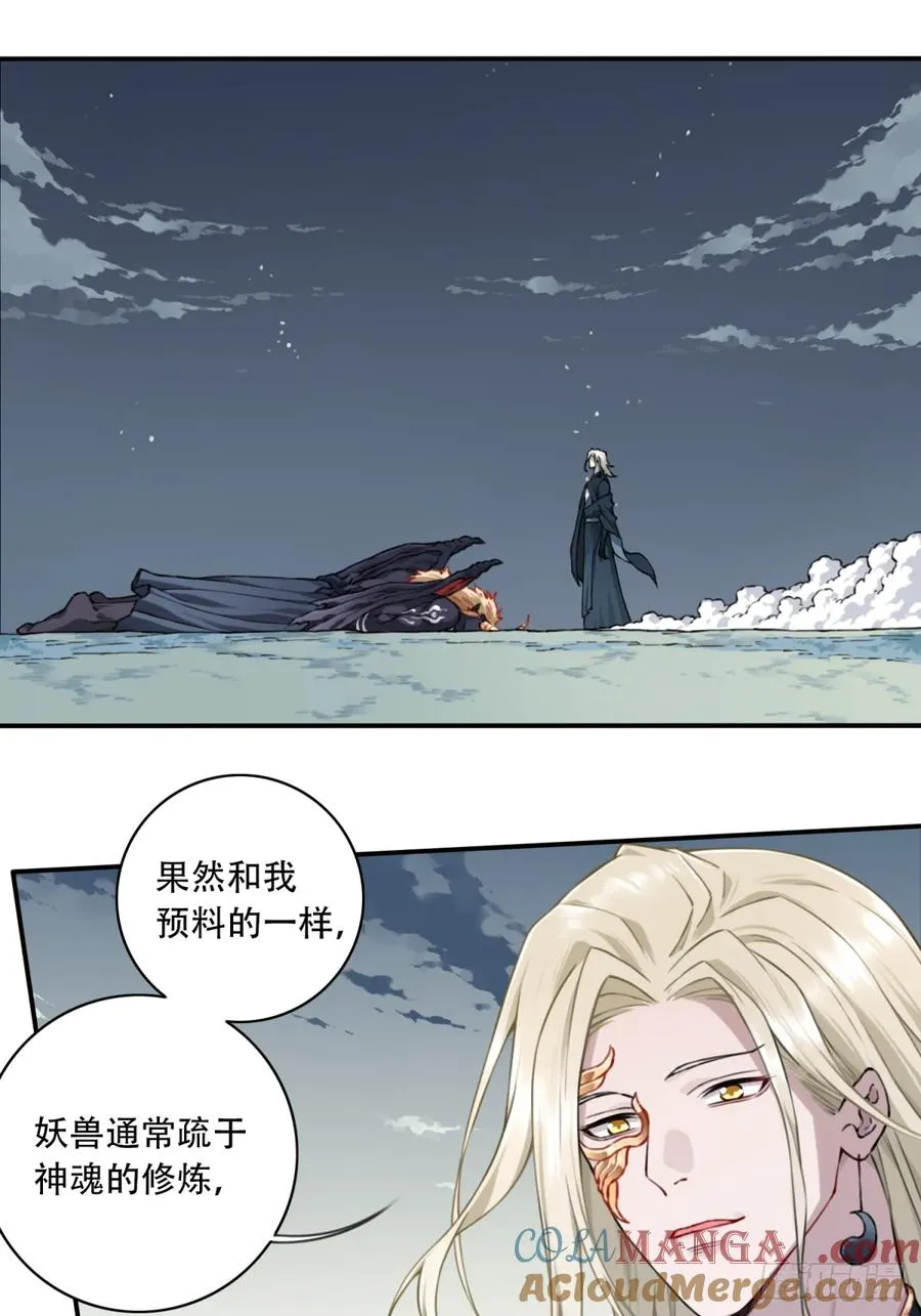 034：妖皇陨落！ 第19页