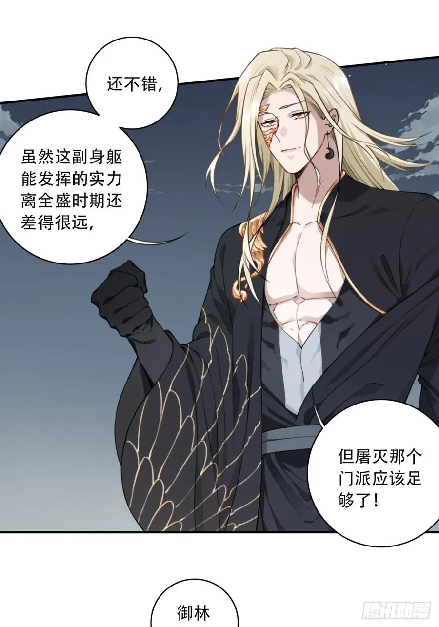 034：妖皇陨落！ 第26页