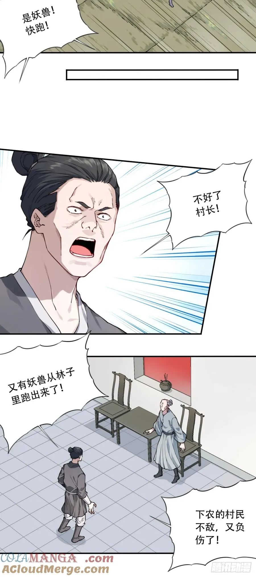 034：妖皇陨落！ 第31页