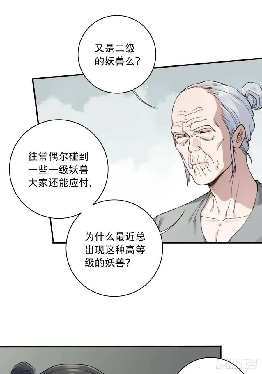 034：妖皇陨落！ 第32页