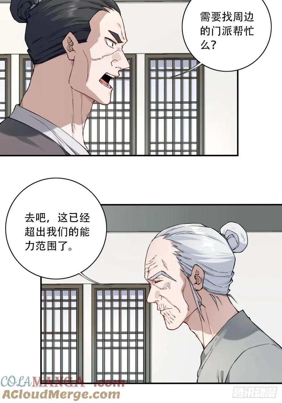034：妖皇陨落！ 第33页