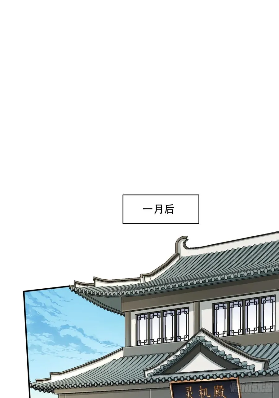 034：妖皇陨落！ 第34页