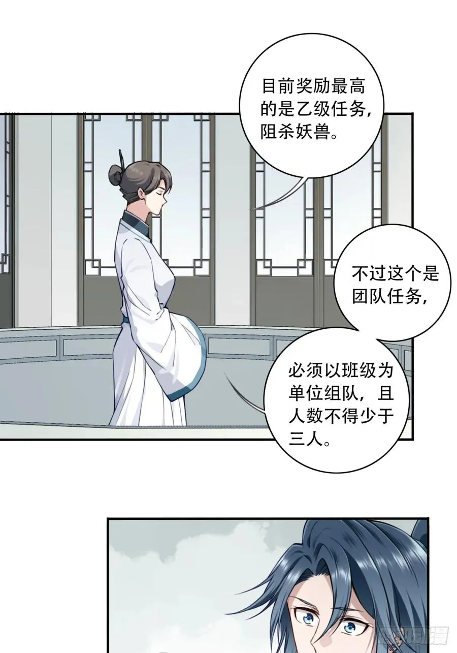 034：妖皇陨落！ 第36页