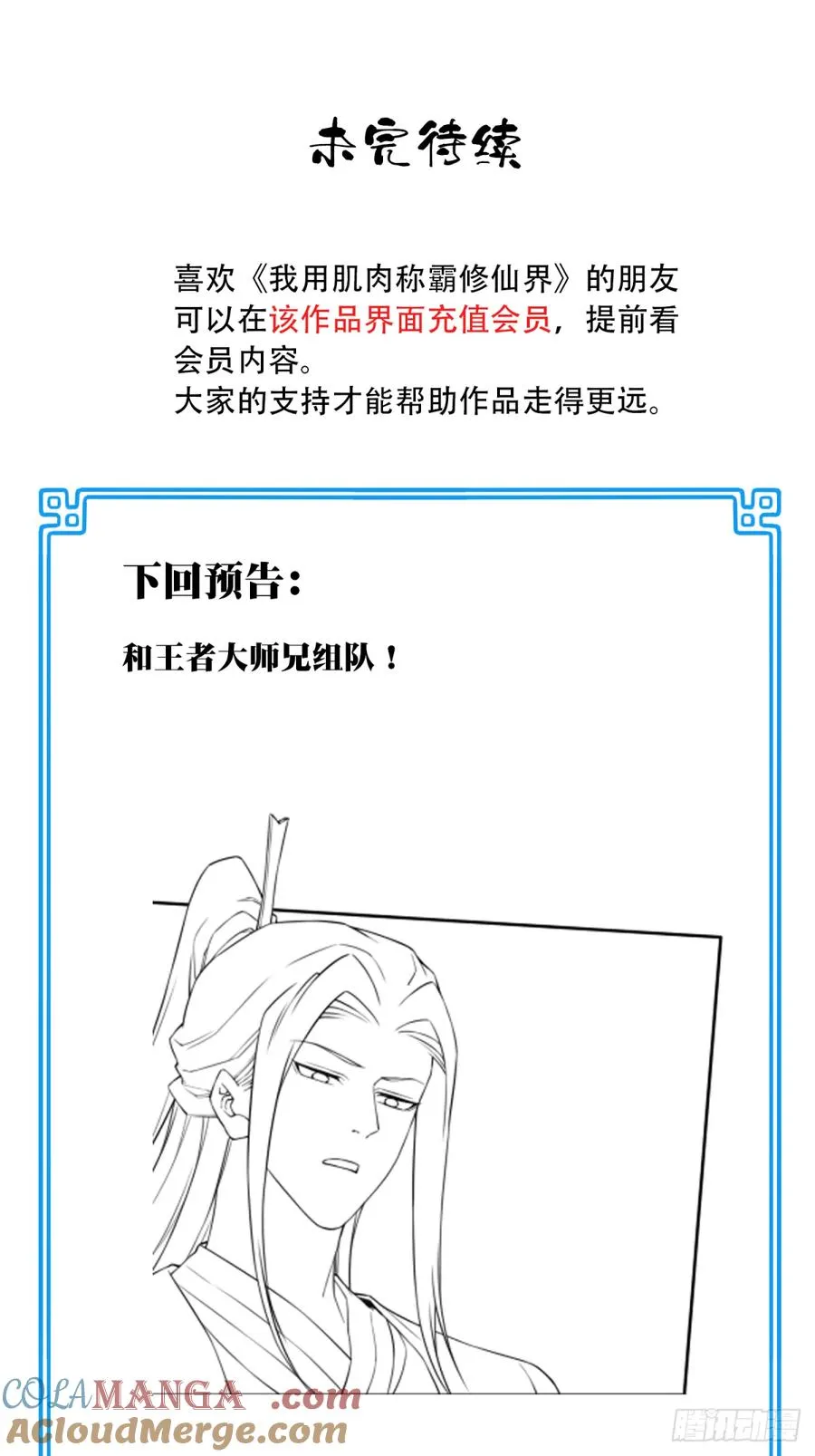034：妖皇陨落！ 第43页