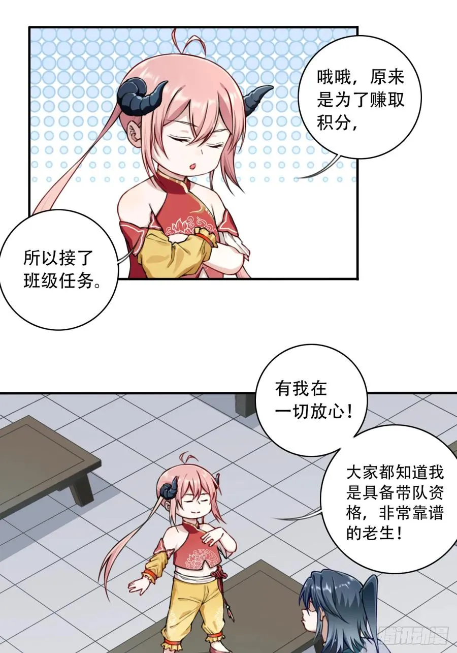 035：师兄出马！ 第2页