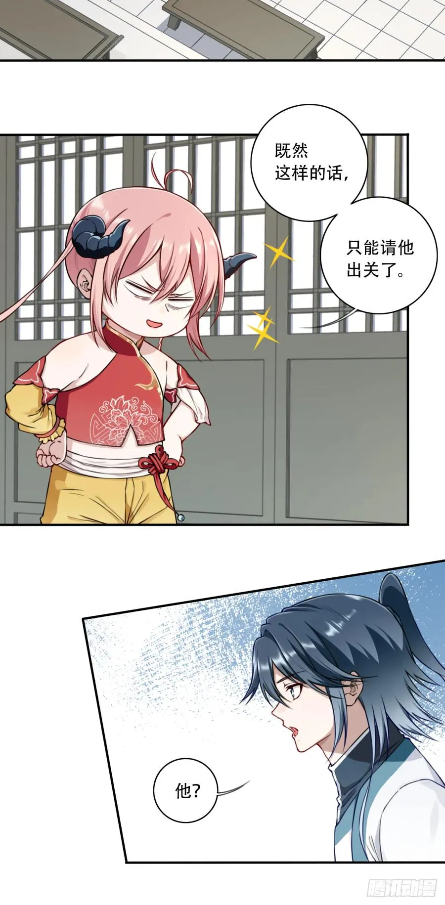035：师兄出马！ 第5页