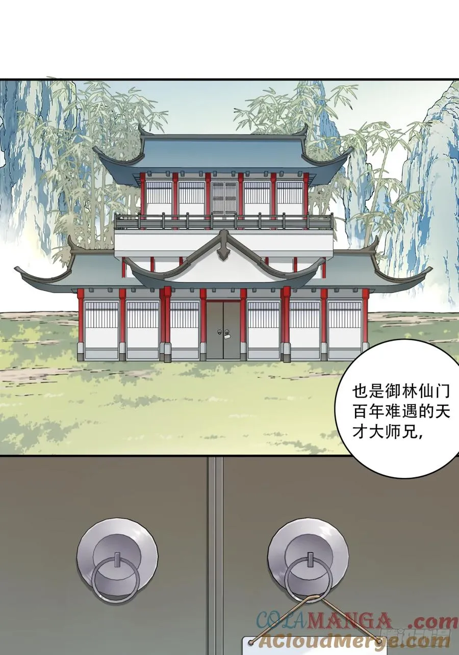 035：师兄出马！ 第7页