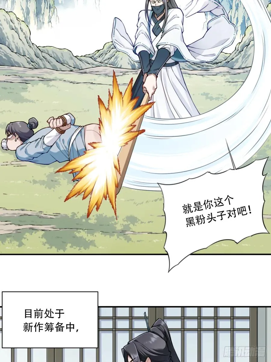 035：师兄出马！ 第12页