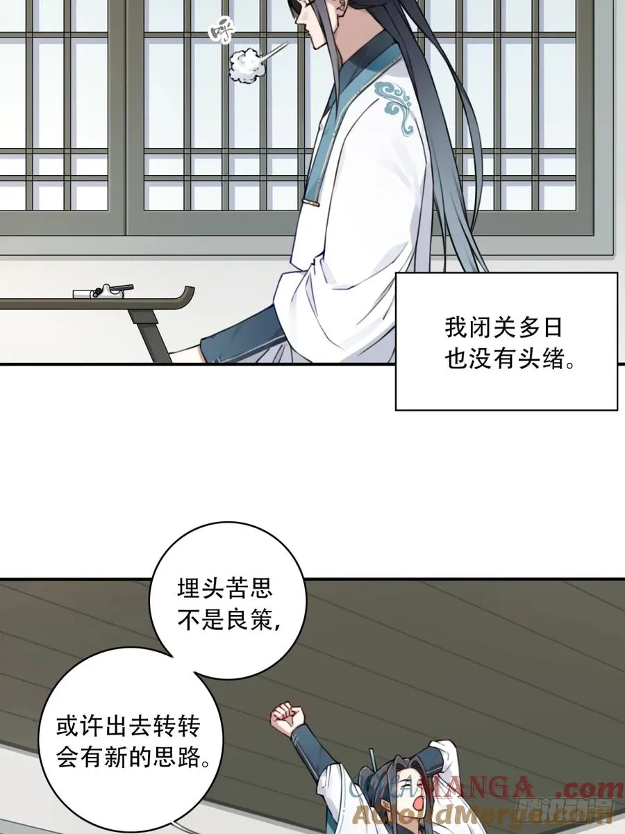 035：师兄出马！ 第13页