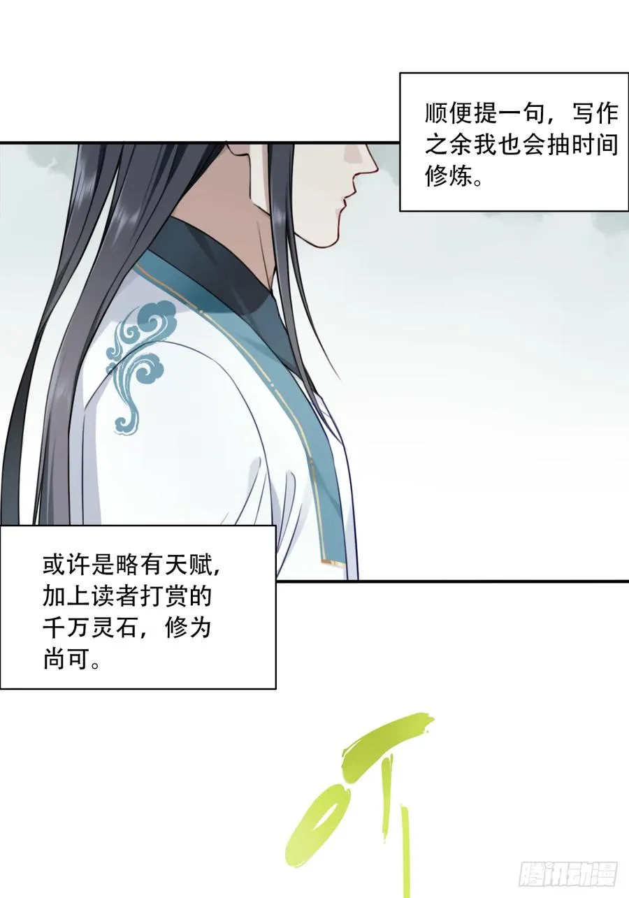 035：师兄出马！ 第15页