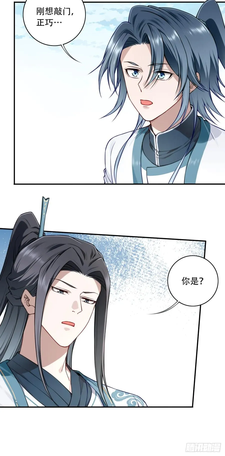035：师兄出马！ 第18页