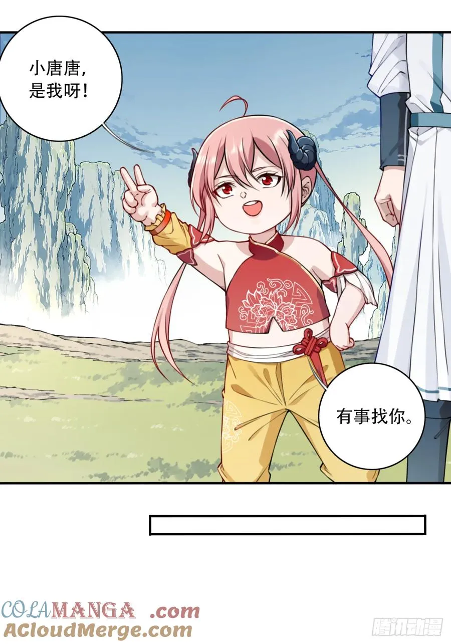 035：师兄出马！ 第19页