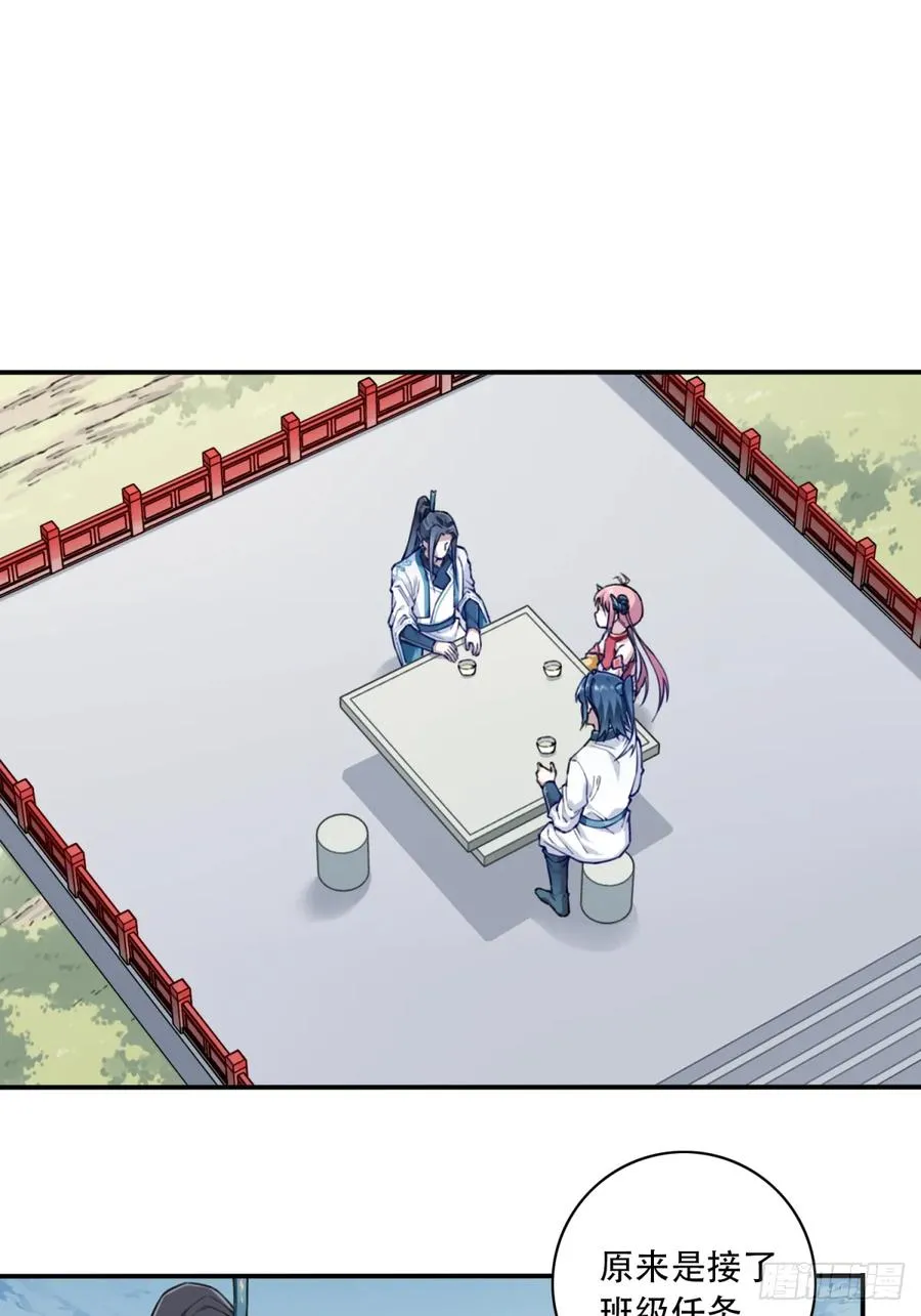 035：师兄出马！ 第20页
