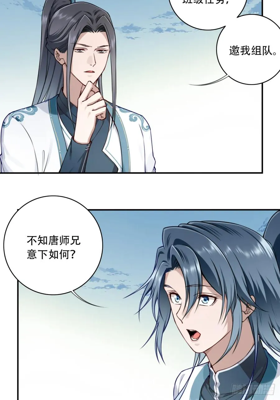 035：师兄出马！ 第21页