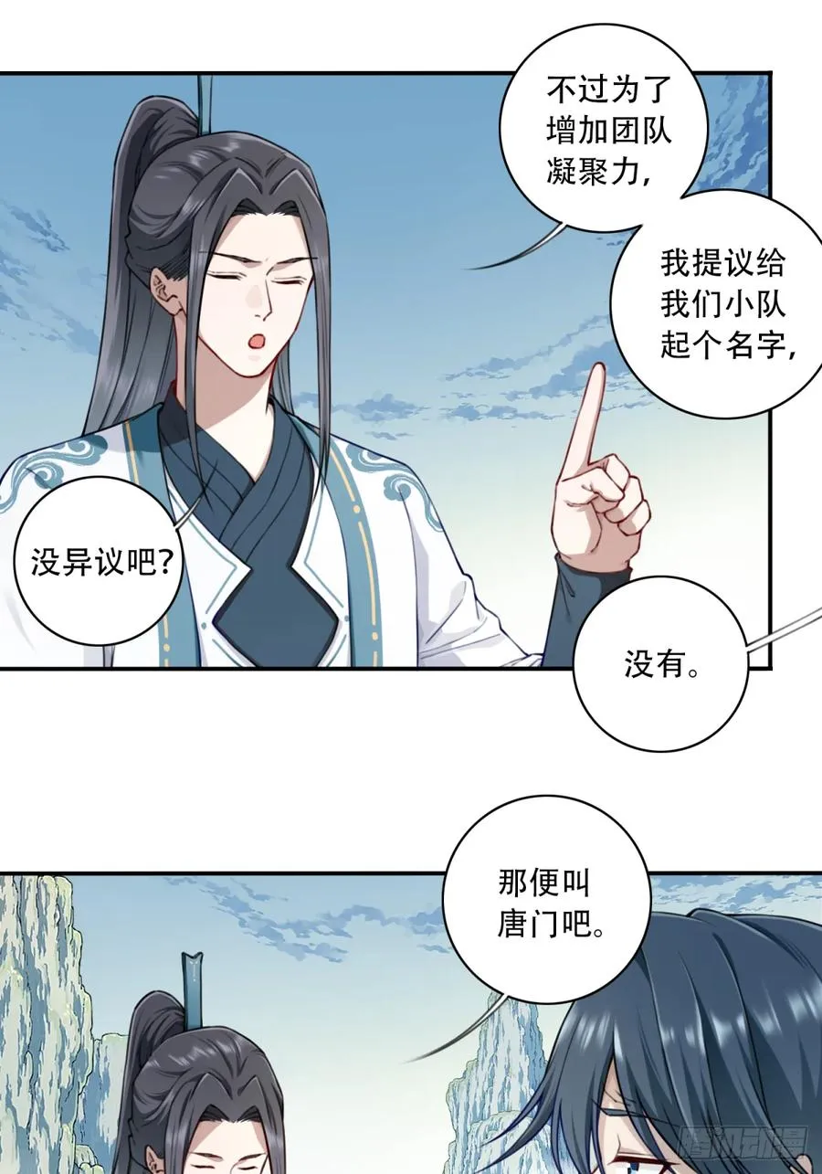 035：师兄出马！ 第23页