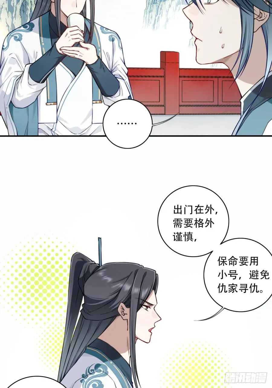 035：师兄出马！ 第24页