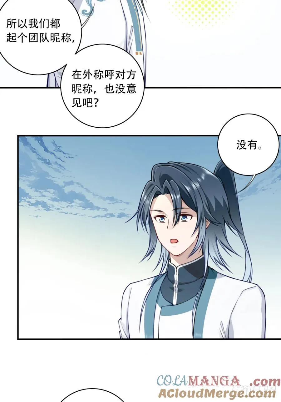 035：师兄出马！ 第25页