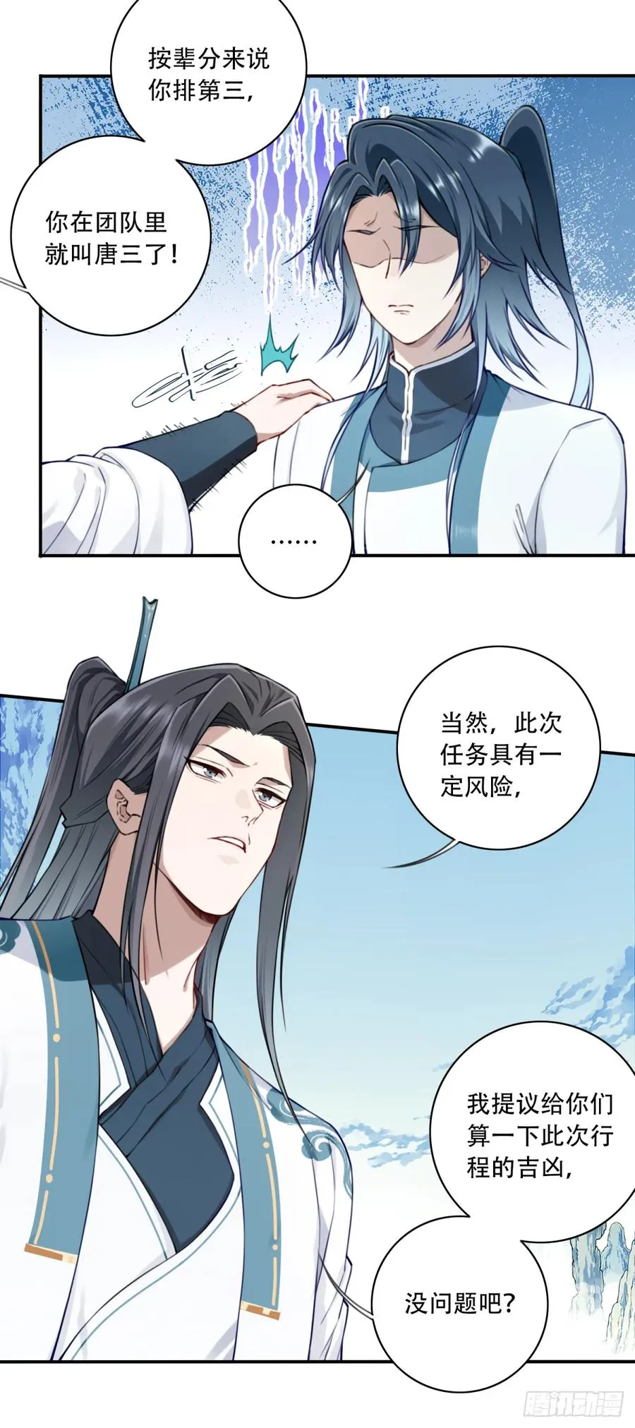 035：师兄出马！ 第26页