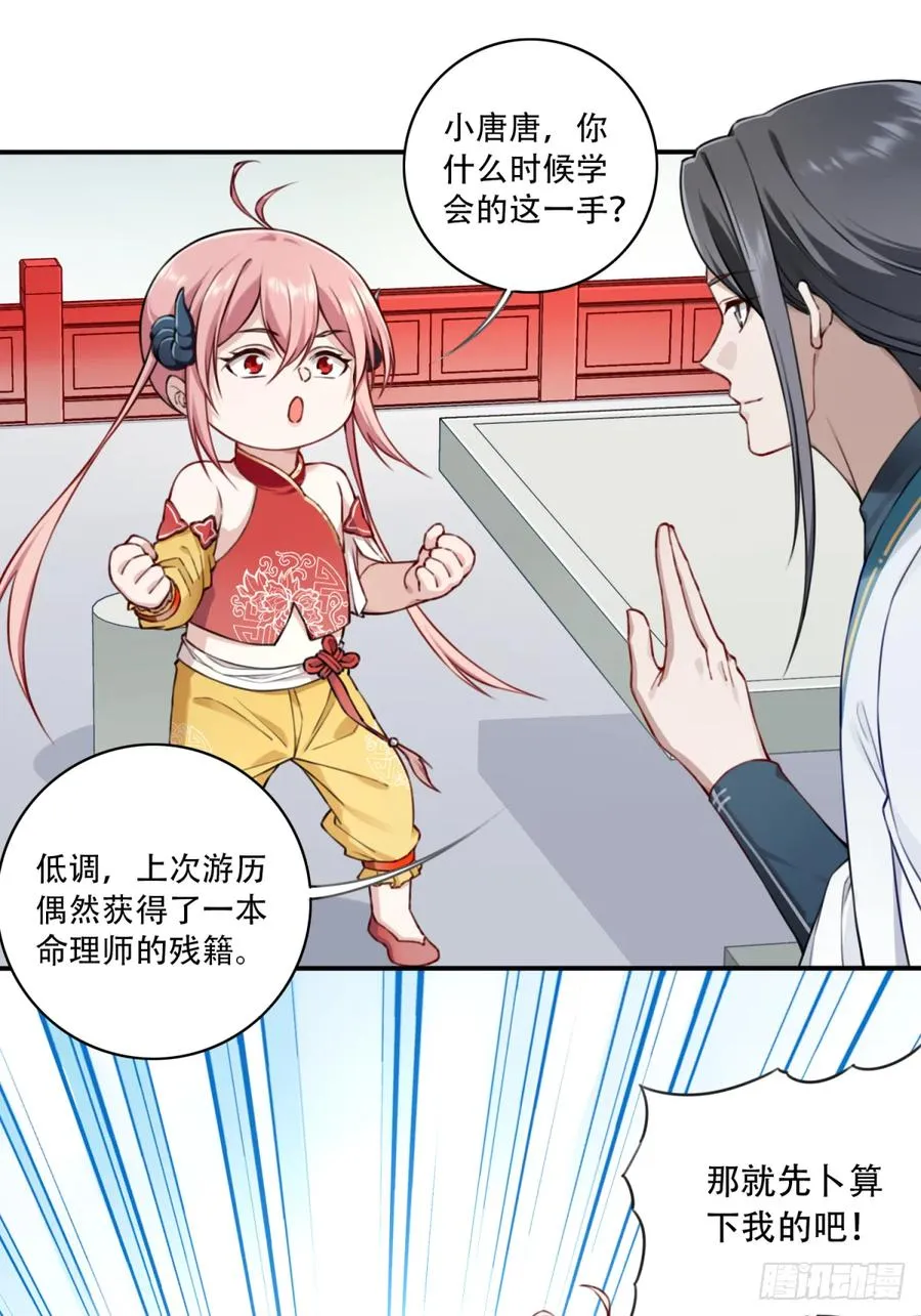 035：师兄出马！ 第27页
