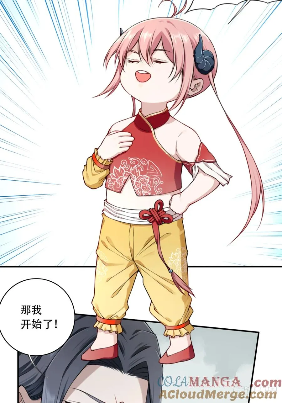 035：师兄出马！ 第28页