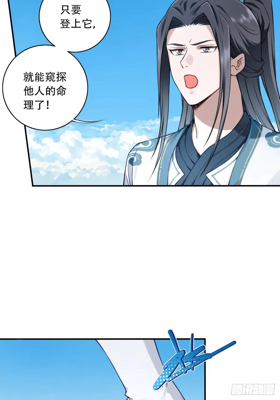 035：师兄出马！ 第32页