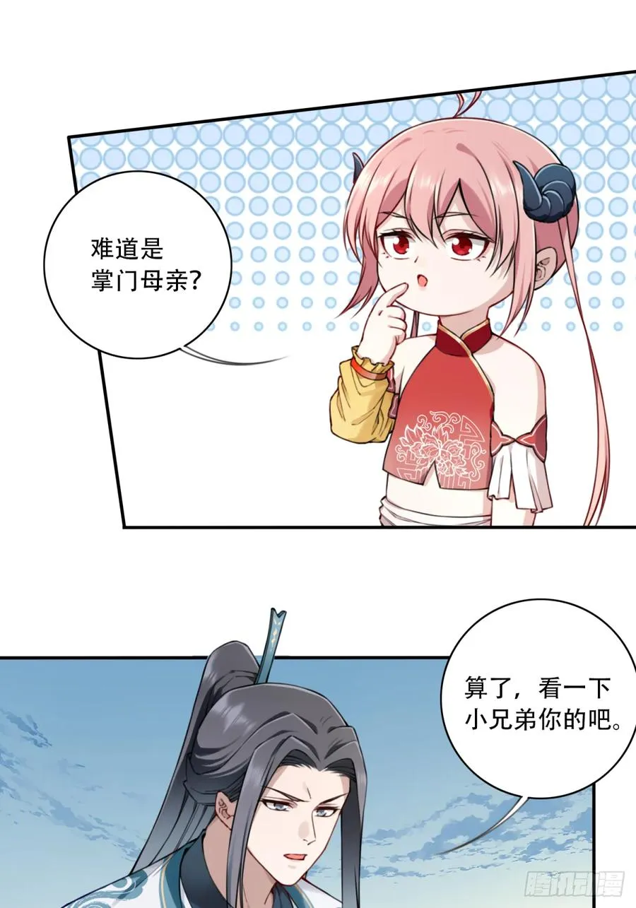 035：师兄出马！ 第39页