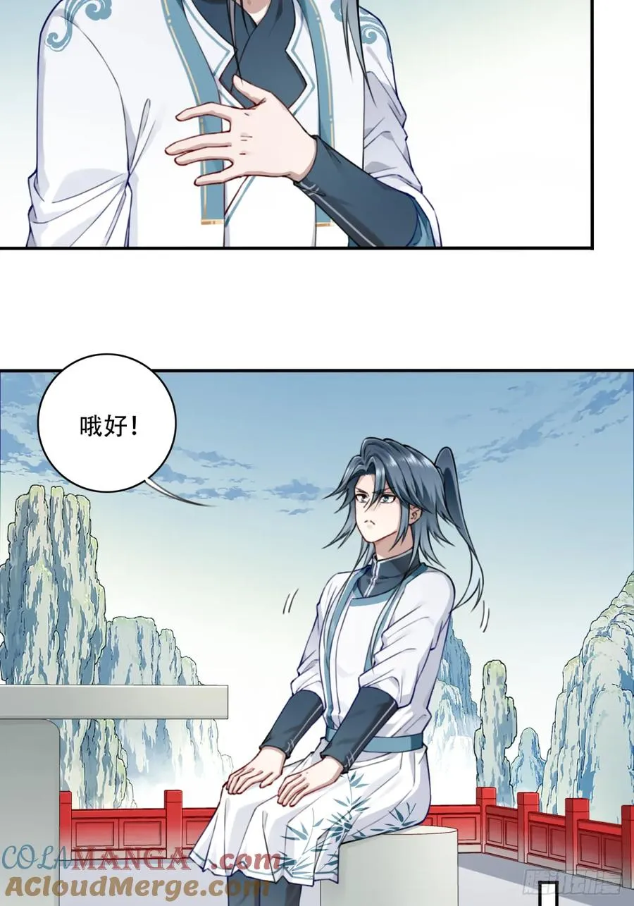 035：师兄出马！ 第40页